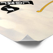 ヘブライ語の文字で表示 ポスター (角)