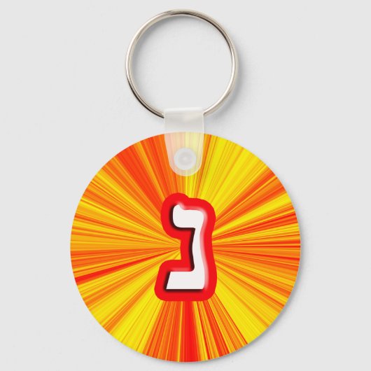 ヘブライ語の文字"修道女" キーホルダー (正面)