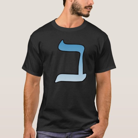 ヘブライ語の文字b tシャツ (正面)