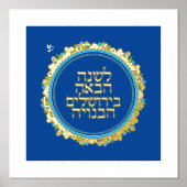 ヘブライ語の来年エルサレムでブルーの金ゴールド 箔ポスター (正面)