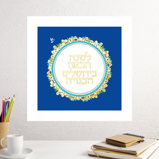 ヘブライ語の来年エルサレムでブルーの金ゴールド 箔ポスター (インサイチュ (デスク2))