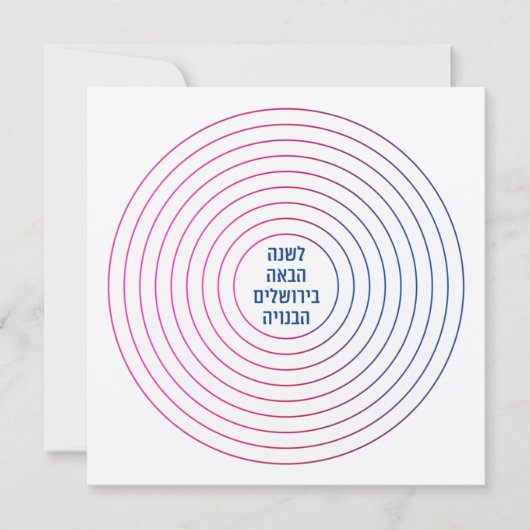 ヘブライ語の来年エルサレム – ペサック・パスソーバー (正面)