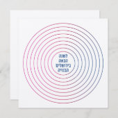 ヘブライ語の来年エルサレム – ペサック・パスソーバー (正面/裏面)