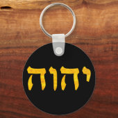ヘブライ語の神の名 キーホルダー (正面)