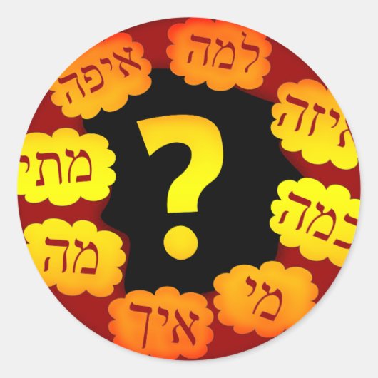 ヘブライ語の質問 ラウンドシール (正面)