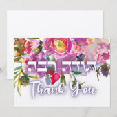 ヘブライ語の「ありがとう」 - Todah Raba ユダヤの感謝 サンキューカード (正面/裏面)