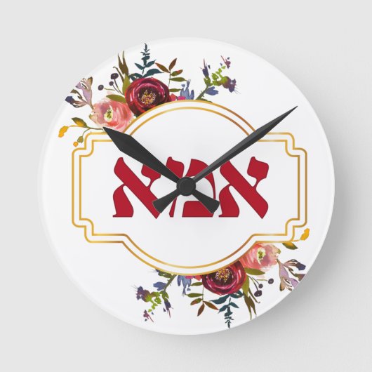 ヘブライ語の「Ima」または「Mom」 – ユダヤ人の母の日用  ラウンド壁時計 (正面)