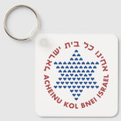 ヘブライ語アカイヌコルBeitイスラエル捕虜祈りの言葉 キーホルダー (正面)