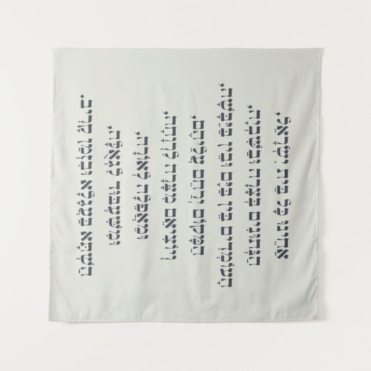 ヘブライ語アカイヌコルBeitイスラエル捕虜祈りの言葉 タペストリー (正面(横))