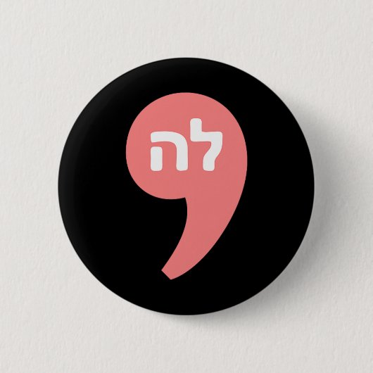 ヘブライ語アルファブ大統領のためのコンマLa Kamala Harris 缶バッジ (正面)