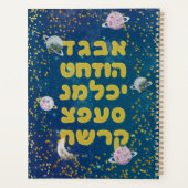 ヘブライ語アルファベット宇宙 – コスモス・ユダヤ人の子どもたち プランナー手帳 (裏面)