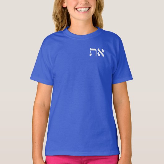 ヘブライ語アレフタフホワイトTシャツ Tシャツ (正面)