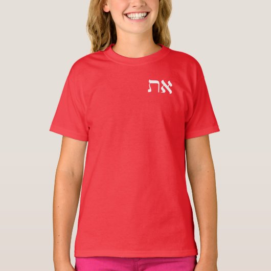 ヘブライ語アレフタフホワイトTシャツ Tシャツ (正面)