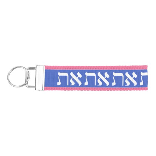 ヘブライ語アレプタフホワイト リストバンドキーホルダー (鍵左)