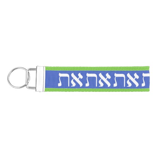 ヘブライ語アレプタフホワイト リストバンドキーホルダー (鍵左)