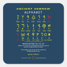 ヘブライ語アレベット スクエアシール