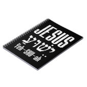 ヘブライ語イエスイェーシューああ神キリスト宗教クリス ノートブック (左側)