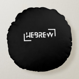 ヘブライ語イスラエル伝統デザイン ラウンドクッション