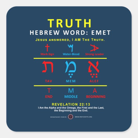 ヘブライ語エメット スクエアシール (正面)