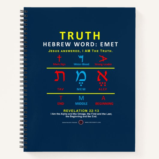 ヘブライ語エメット ノートブック (正面)