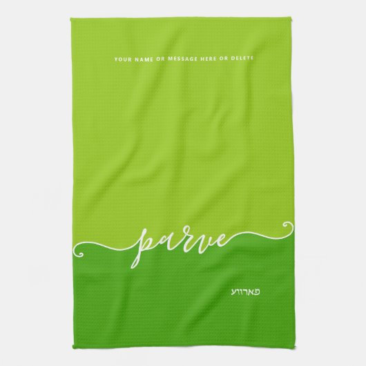 ヘブライ語グリーンを使用したKosher Kitchen Script Parve キッチンタオル (縦)