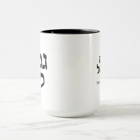 ヘブライ語ゲマラおもしろいクップタルムード学者マグ マグカップ (中央)