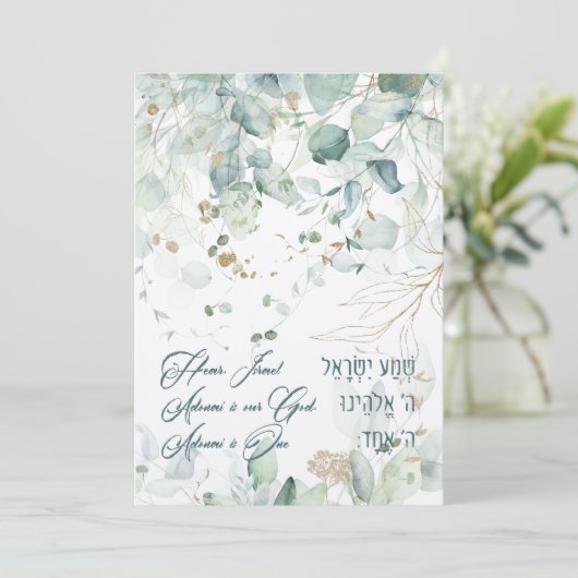 ヘブライ語シェマイスラエルユダヤ人祈りの言葉トラ引用文 (スタンド正面)