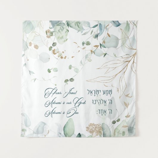 ヘブライ語シェマイスラエルユダヤ人祈りの言葉トラ引用文 タペストリー (正面(横))