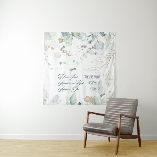 ヘブライ語シェマイスラエルユダヤ人祈りの言葉トラ引用文 タペストリー (インサイチュ(横))