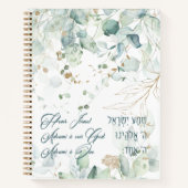 ヘブライ語シェマイスラエルユダヤ人祈りの言葉トラ引用文 ノートブック (正面)