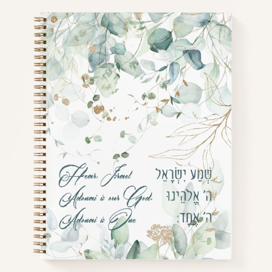 ヘブライ語シェマイスラエルユダヤ人祈りの言葉トラ引用文 ノートブック (正面)