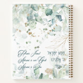 ヘブライ語シェマイスラエルユダヤ人祈りの言葉トラ引用文 ノートブック (裏面)