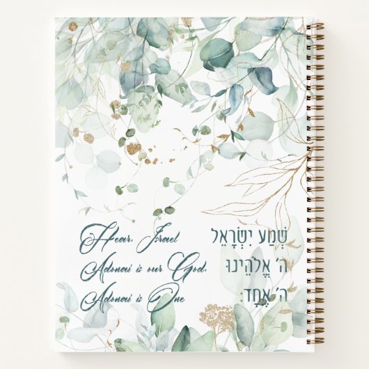 ヘブライ語シェマイスラエルユダヤ人祈りの言葉トラ引用文 ノートブック (裏面)