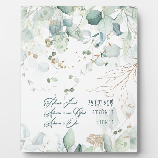 ヘブライ語シェマイスラエルユダヤ人祈りの言葉トラ引用文 フォトプラーク (正面)