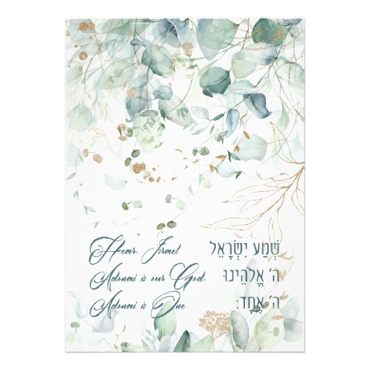 ヘブライ語シェマイスラエルユダヤ人祈りの言葉トラ引用文 フォトプリント            (正面)