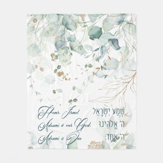 ヘブライ語シェマイスラエルユダヤ人祈りの言葉トラ引用文 フリースブランケット (正面)