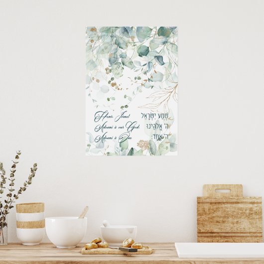 ヘブライ語シェマイスラエルユダヤ人祈りの言葉トラ引用文 ポスター (キッチン)