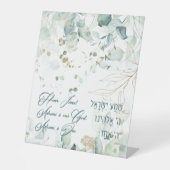 ヘブライ語シェマイスラエルユダヤ人祈りの言葉トラ引用文 台座サイン (正面)