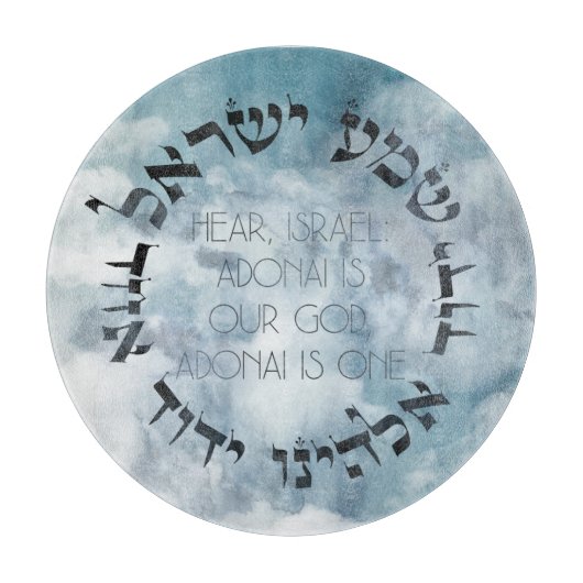 ヘブライ語シェマイスラエルユダヤ人祈りの言葉トラ/聖書 カッティングボード (正面)