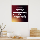 ヘブライ語シヴィティ – ユダヤ祈りの言葉感動的アート ポスター (キッチン)