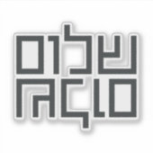 ヘブライ語タイポグラフィ：シャロムシャロム長方形 シール (正面)