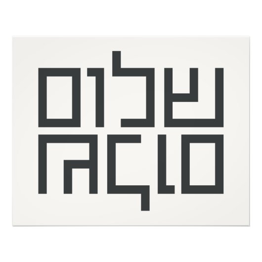 ヘブライ語タイポグラフィ:シャロムシャロム フォトプリント (正面)