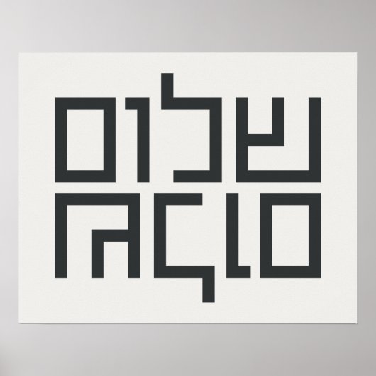 ヘブライ語タイポグラフィ:シャロムシャロム ポスター (正面)