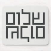 ヘブライ語タイポグラフィ：シャロムシャロム マウスパッド (正面)