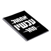 ヘブライ語タイポグラフィ：昨日 – 今 – 明日 ノートブック (右側)