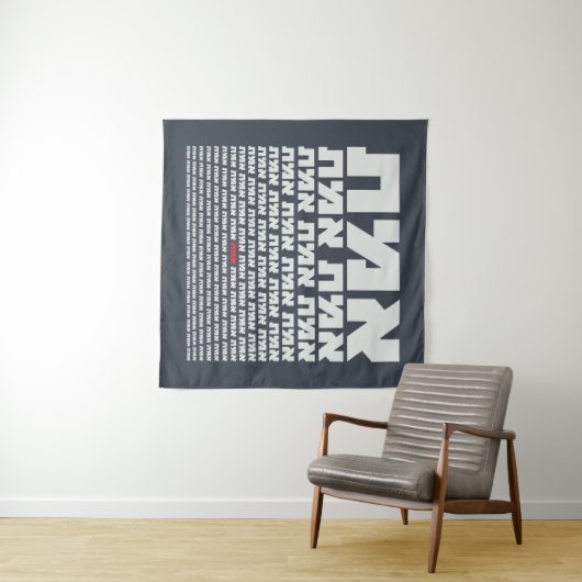 ヘブライ語タイポグラフィ"EMMET" - "真実"光 タペストリー (インサイチュ(横))