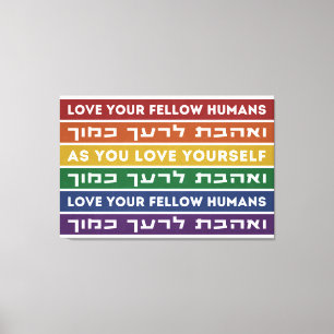ヘブライ語トーラー聖句あなたの仲間LGBTQレインボーを愛する キャンバスプリント