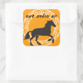 ヘブライ語ハッピーバースデーシール スクエアシール (バッグ)