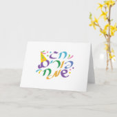 ヘブライ語ハッピープリム カード (黄色い花)