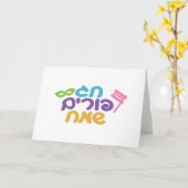 ヘブライ語ハッピープリム カード (黄色い花)
